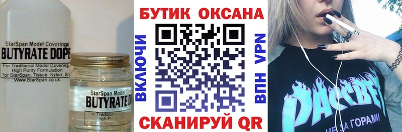 закладка  Онега  Бутират 1.4BDO 